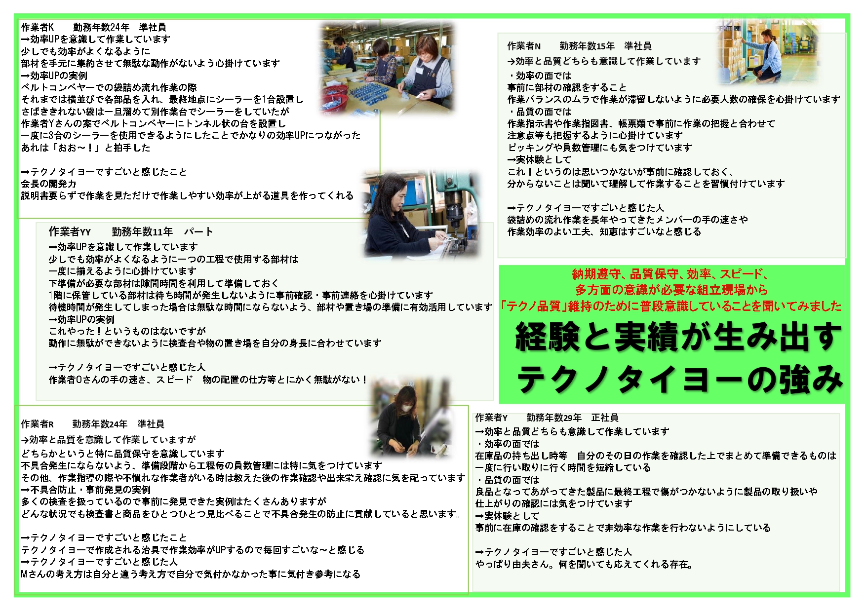㉒　【作業者の知恵袋】_page- 